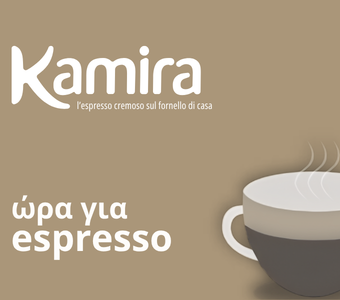 Kamira - ένας κρεμώδης espresso